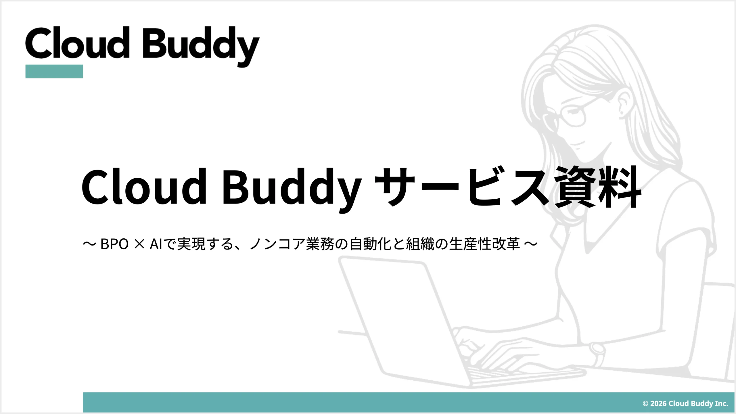 Cloud Buddy Dental サービス資料